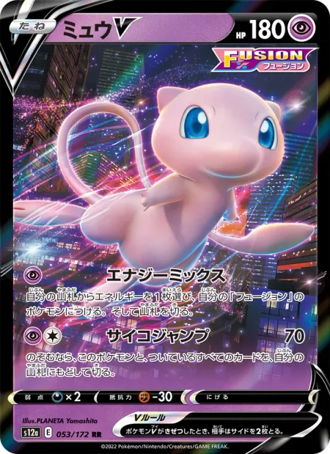 Mew V [Energy Mix | Psychic Leap]