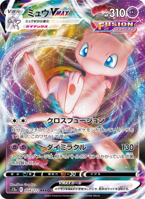 Mew VMAX [Cross Fusion Strike | Max Miracle]