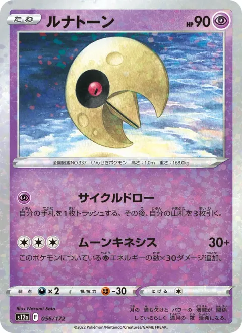 Lunatone [Cycle Draw | Moon Kinesis]