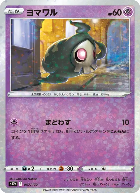 Duskull [Perplex]
