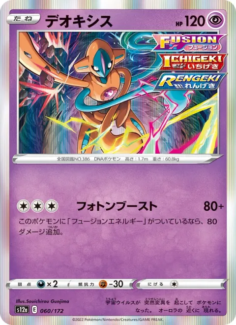 Deoxys [Photon Boost]