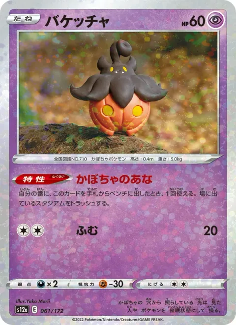 Pumpkaboo [Pumpkin Pit | Stampede]