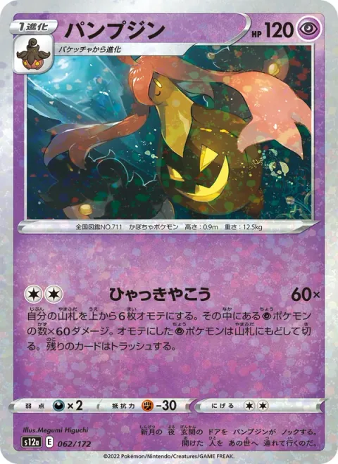 Gourgeist [Pandemonium]
