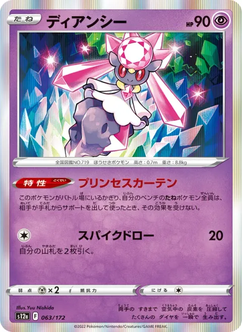Diancie [Princess's Curtain | Spike Draw]
