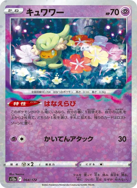 Comfey [Flower Selecting | Spinning Attack]
