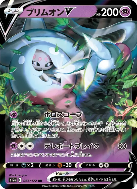 Hatterene V [Horoscope | Teleportation Burst]