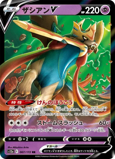 Zacian V [Roar of the Sword | Storm Slash]