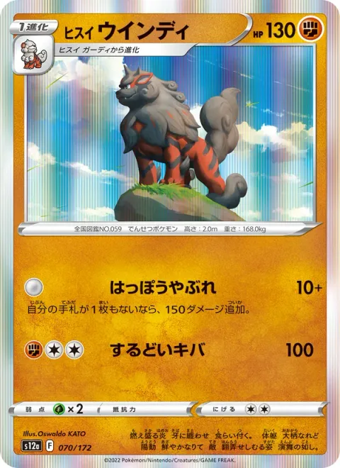 Hisuian Arcanine [Very Vulnerable | Sharp Fang]