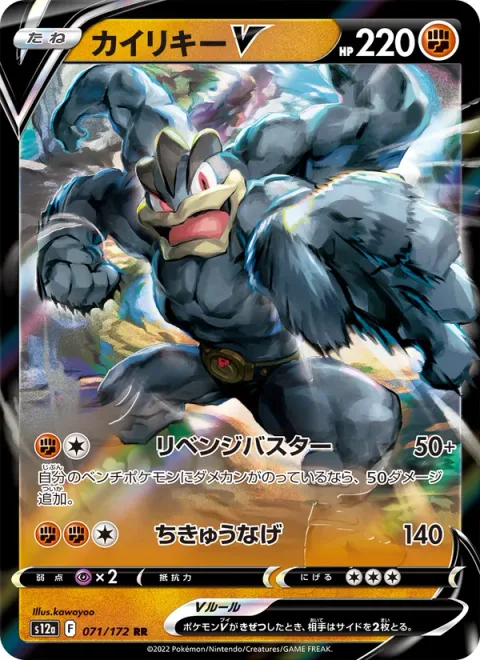 Machamp V [Revenge Buster | Seismic Toss]