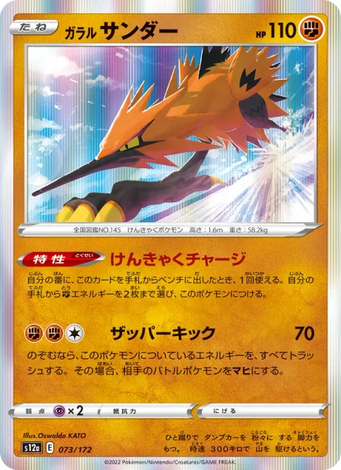 Galarian Zapdos [Strong Legs Charge | Zapper Kick]
