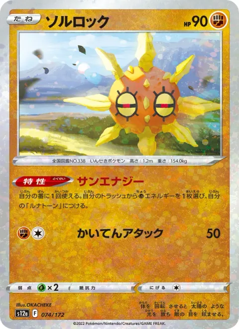 Solrock [Sun Energy | Spinning Attack]