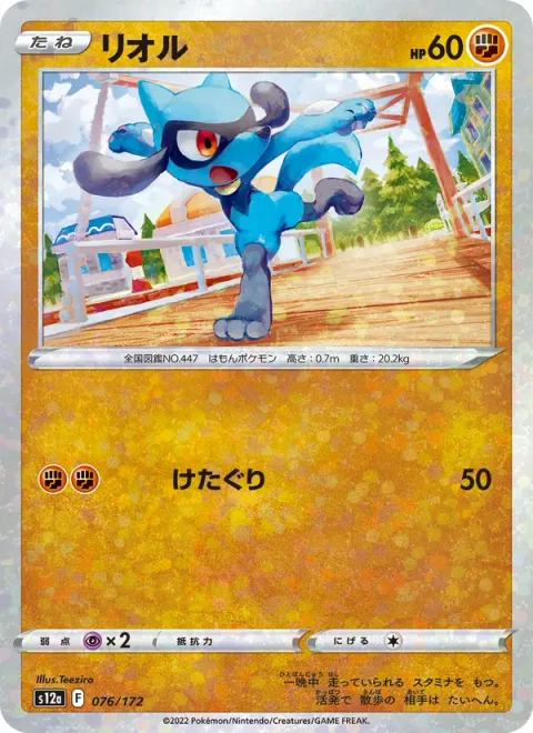 Riolu [Low Kick]