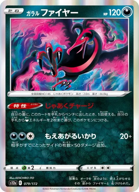 Galarian Moltres [Malevolent Charge | Fiery Wrath]