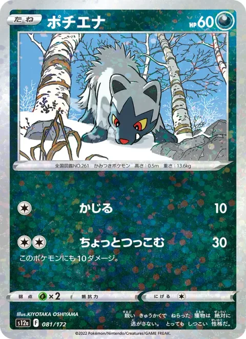 Poochyena [Gnaw | Slight Intrusion]