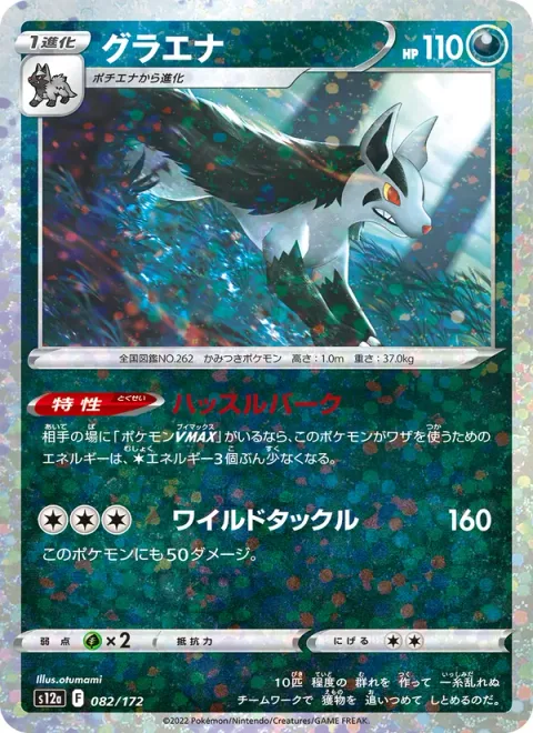Mightyena [Hustle Bark | Wild Tackle]