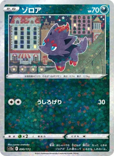 Zorua [Rear Kick]