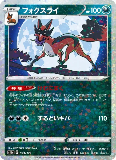 Thievul [Baffling | Sharp Fang]