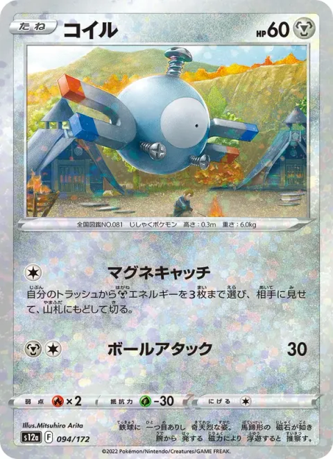 Magnemite [Magnetic Catch | Rolling Attack]