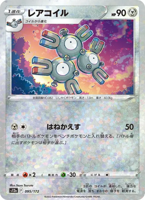Magneton [Bounce Back]