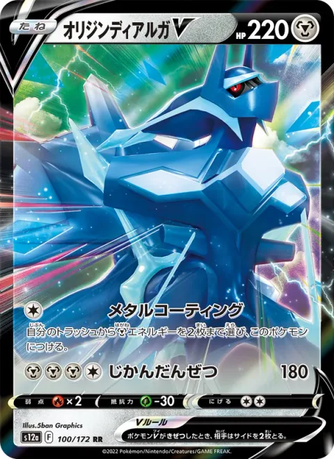 Origin Forme Dialga V [Metal Coating | Temporal Rupture]