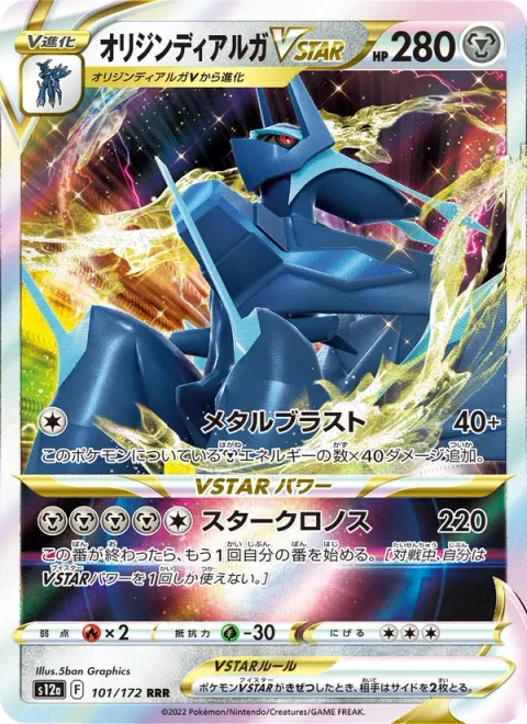 Origin Forme Dialga VSTAR [Metal Blast | Star Chronos]