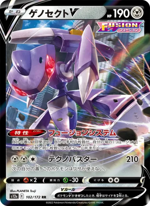 Genesect V [Fusion Strike System | Techno Blast]