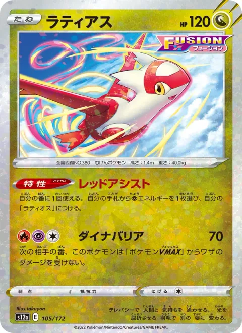 Latias [Red Assist | Dyna Barrier]
