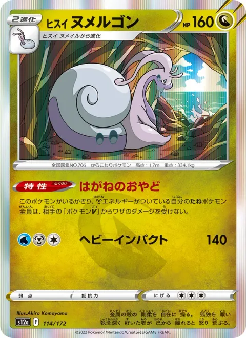 Hisuian Goodra [Metal Lodging | Heavy Impact]