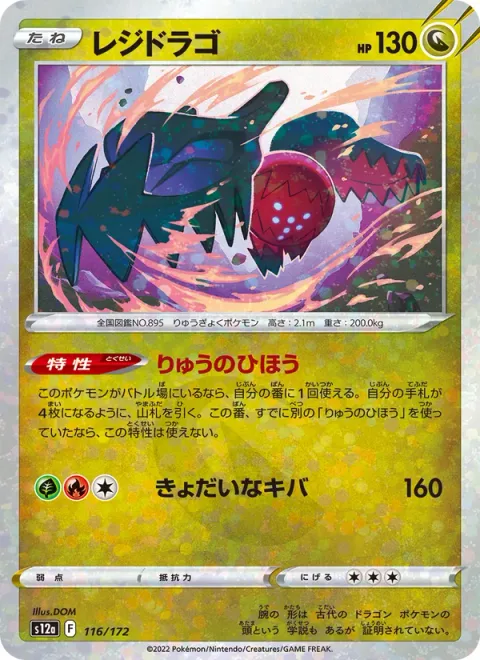 Regidrago [Dragon's Hoard | Giant Fangs]