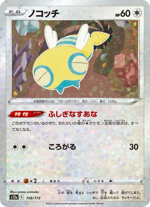 Dunsparce [Mysterious Nest | Rollout]