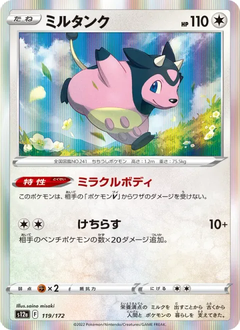 Miltank [Miracle Body | Rout]