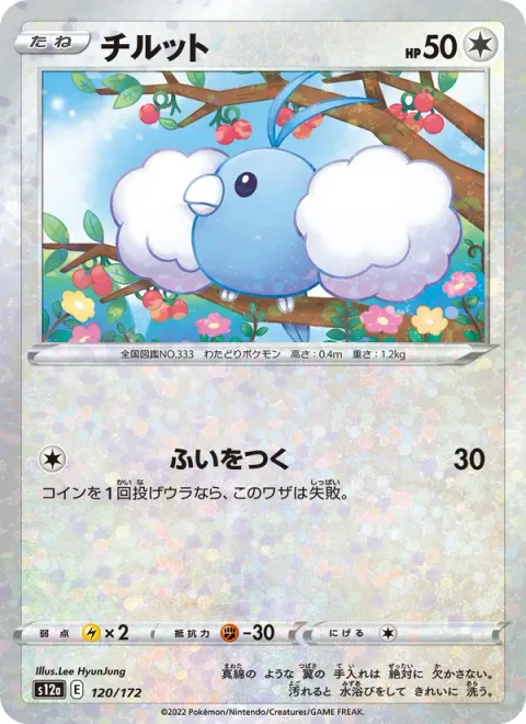 Swablu [Surprise Attack]