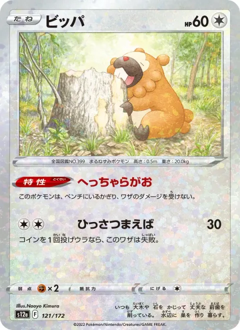 Bidoof [Carefree Countenance | Hyper Fang]