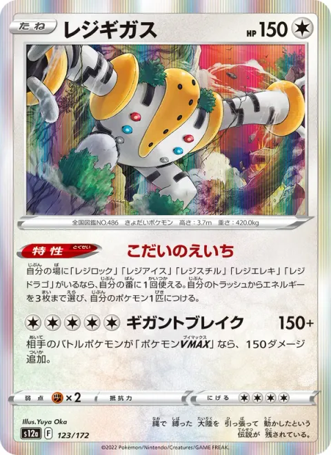Regigigas [Ancient Wisdom | Gigaton Break]