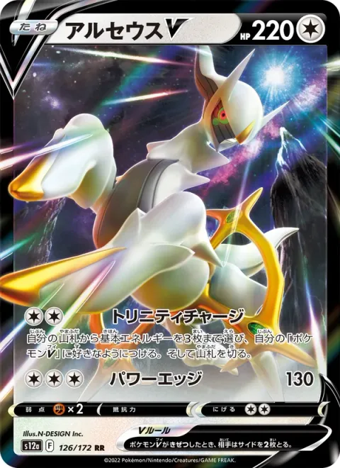 Arceus V [Trinity Charge | Power Edge]