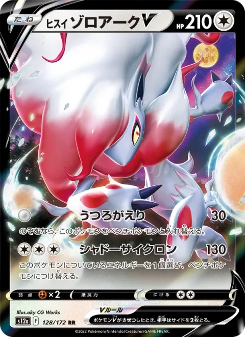 Hisuian Zoroark V [Void Return | Shadow Cyclone]