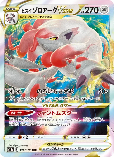Hisuian Zoroark VSTAR [Ticking Curse | Phantom Star]