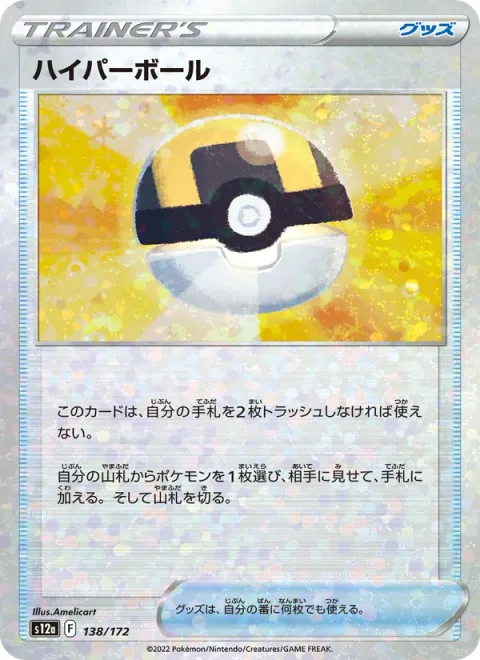 Ultra Ball