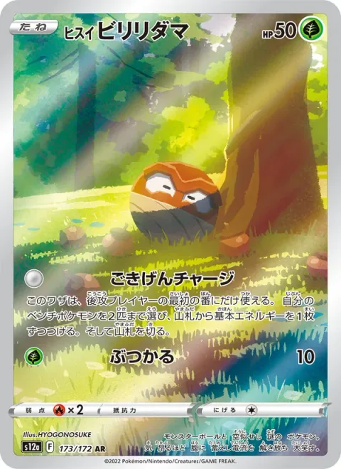 Hisuian Voltorb [Cheerful Charge | Ram]