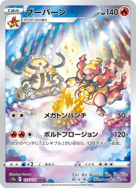 Magmortar [Mega Punch | Boltsplosion]
