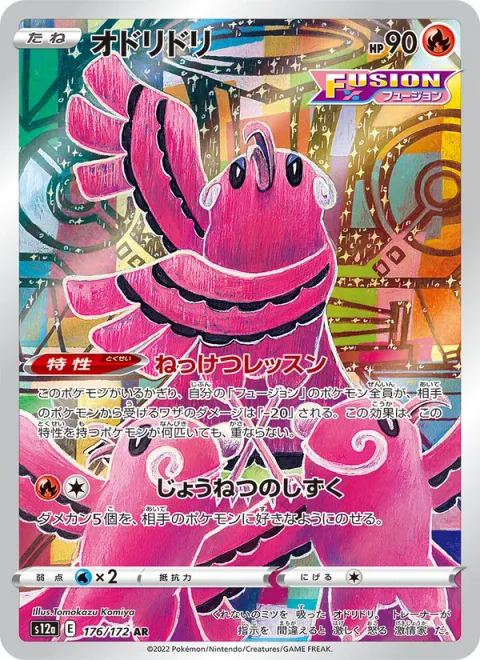 Oricorio [Lesson in Zeal | Glistening Droplets]