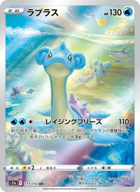 Lapras [Raging Freeze]