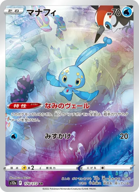 Manaphy [Wave Veil | Rain Splash]