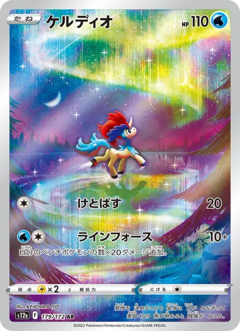 Keldeo [Smash Kick | Line Force]