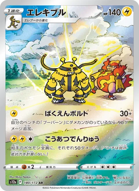 Electivire [Explosive Bolt | High-Voltage Current]