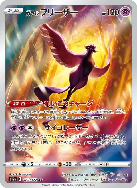 Galarian Articuno [Cruel Charge | Psylaser]