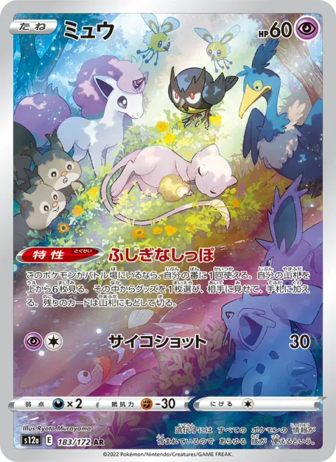 Mew [Mysterious Tail | Psyshot]