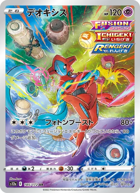 Deoxys [Photon Boost]