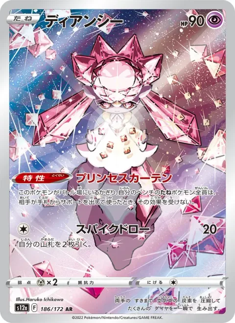 Diancie [Princess's Curtain | Spike Draw]