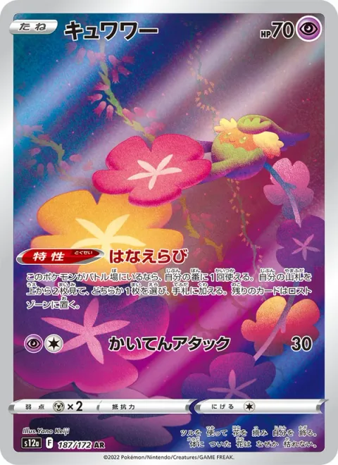 Comfey [Flower Selecting | Spinning Attack]